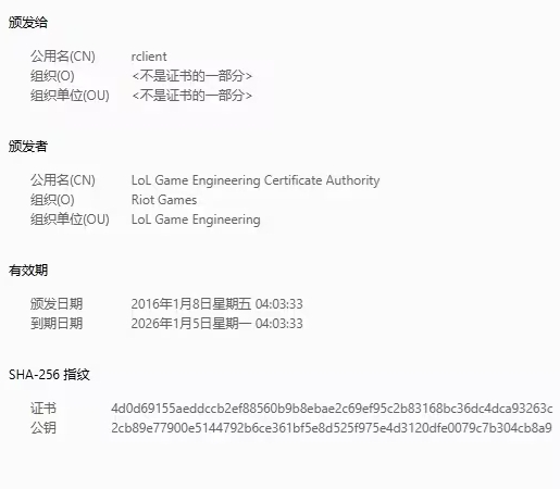 难绷!英雄联盟服务器今日凌晨5点临时维护,原因是拳头游戏证书到期